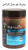 ماسک موی کراتینه بدون سولفات و پارابن HAIR مخصوص خانم ها و آقایان محصول : ایتالیا