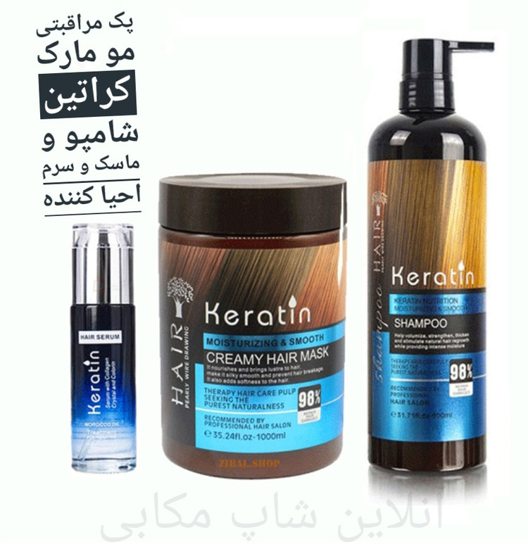 پک سه عددی شامپو ، سرم احیا کننده و ماسک مو کراتین