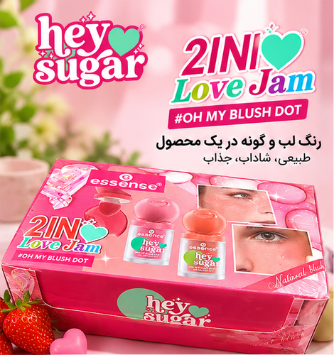 تینت دوکاره لب و گونه Hey Sugar با بافت سبک و رنگ طبیعی مارک اسنس