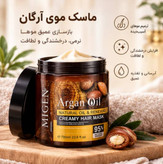 پک مراقبت مو شامپو و ماسک و روغن آرگان برند میگ Mige Argan Collection