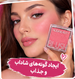 رژگونه پودری هدا بیوتی | ست ۲۴ عددی