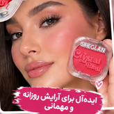 رژگونه جادویی شیگلم ۲۴ عددی
