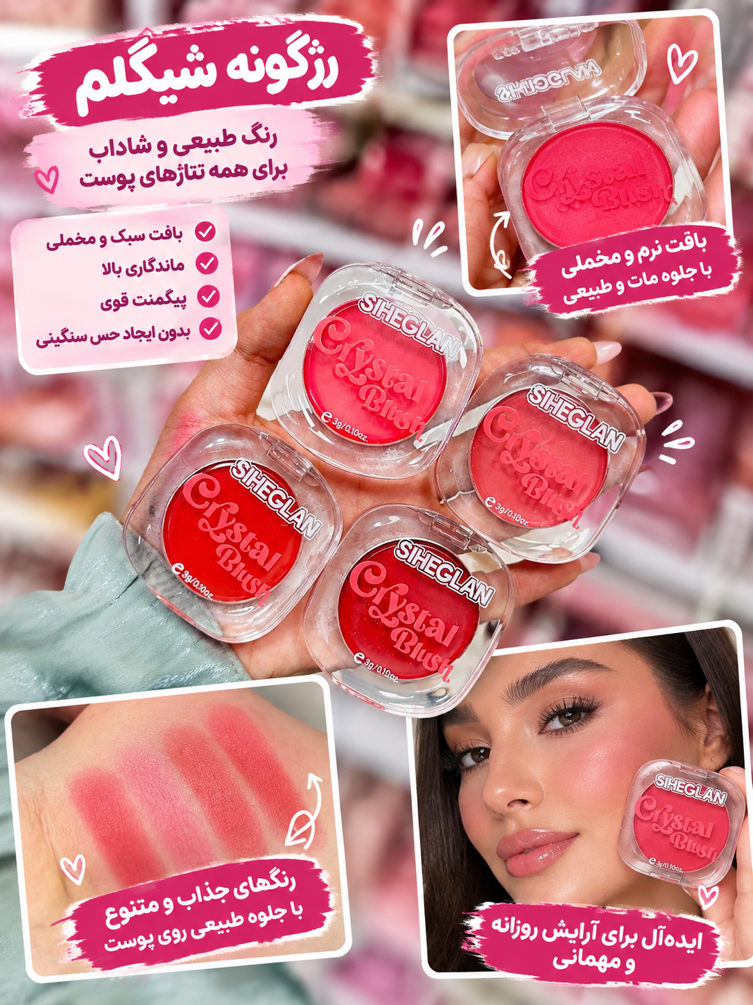 رژگونه جادویی شیگلم ۲۴ عددی