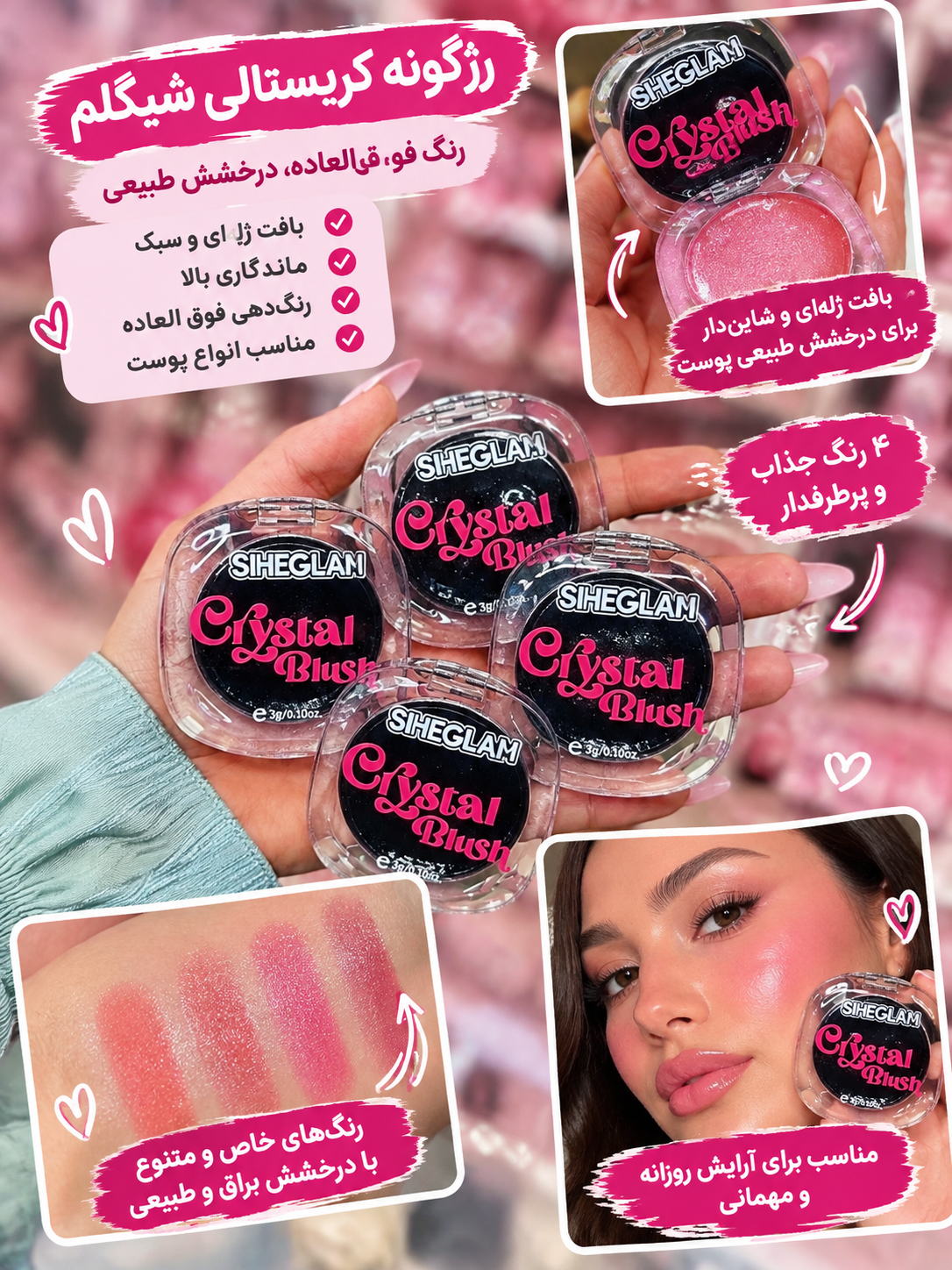 رژگونه جادویی شیگلم ۲۴ عددی | SIHEGLAN