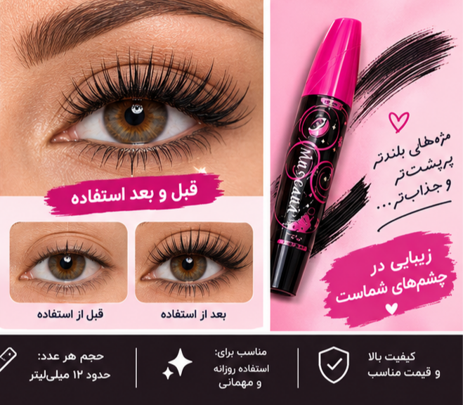 ریمل ضد آب کمس در بنفش MASCARA KMES فروش فقط عمده ۲۴ عددی