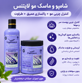 پک شامپو و ماسک مو لایتنس برای موهای چرب مدل Oil Control Refreshing