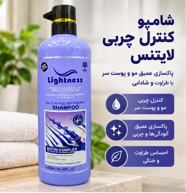 شامپو موی چرب لایتنس Lightness مدل OIL CONTROL حجم 900 میلی لیتر