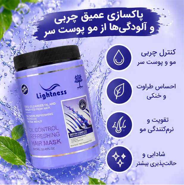 ماسک موی چرب لایتنس Lightness مدل OIL CONTROL حجم 1000 میلی لیتر