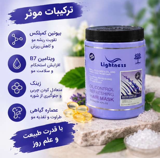 ماسک موی چرب لایتنس Lightness مدل OIL CONTROL حجم 1000 میلی لیتر