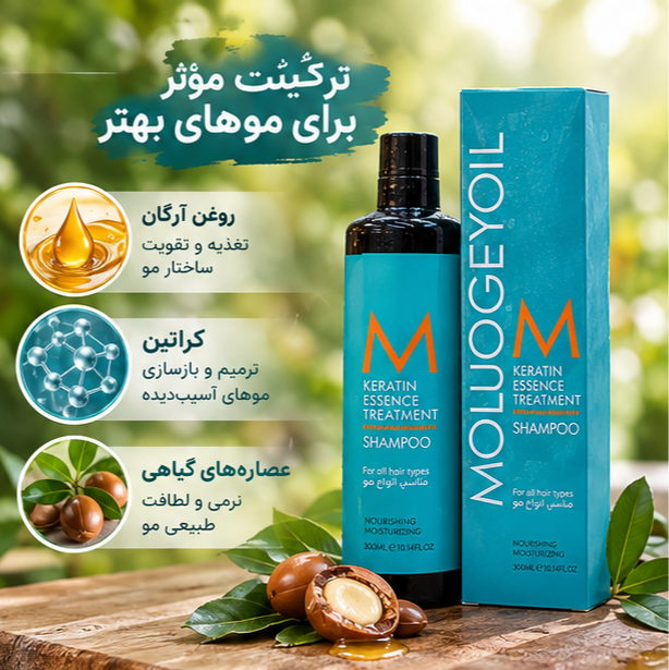 شامپو کراتینه مولوجی اویل Moluogey oil